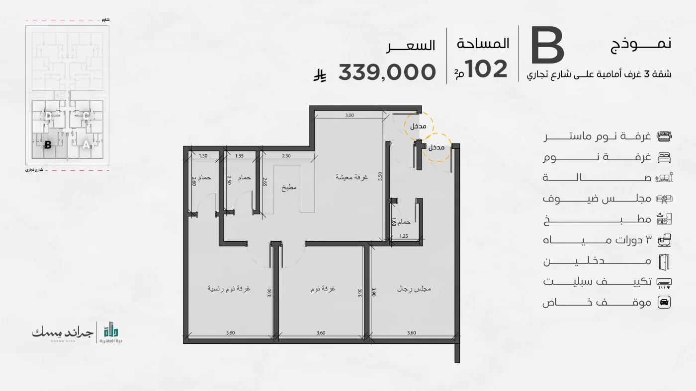 مخطط شقة 3 غرف أمامية على شارع تجاري - نموذج B