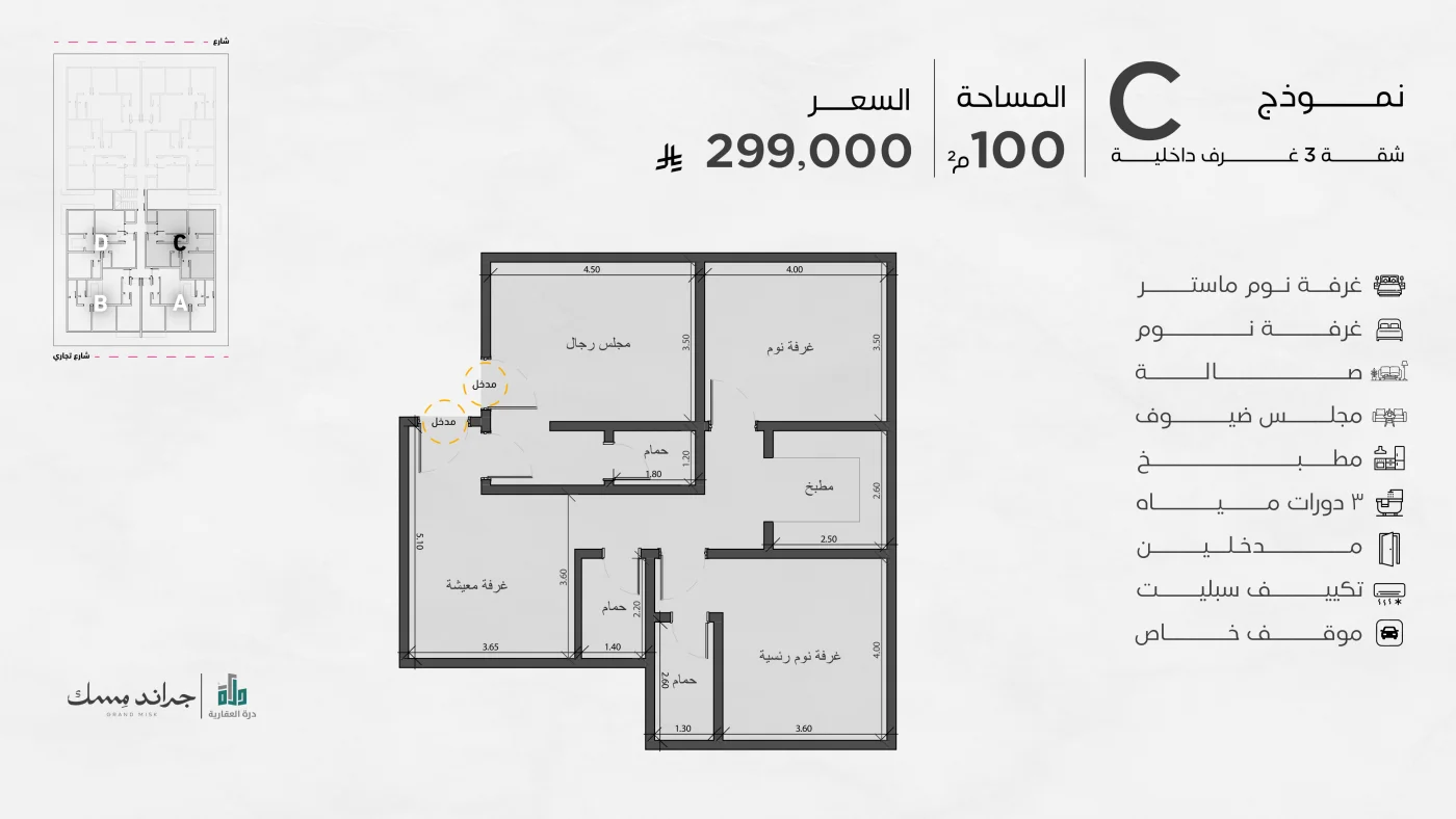 مخطط شقة 3 غرف داخلية (تجاري) - نموذج C