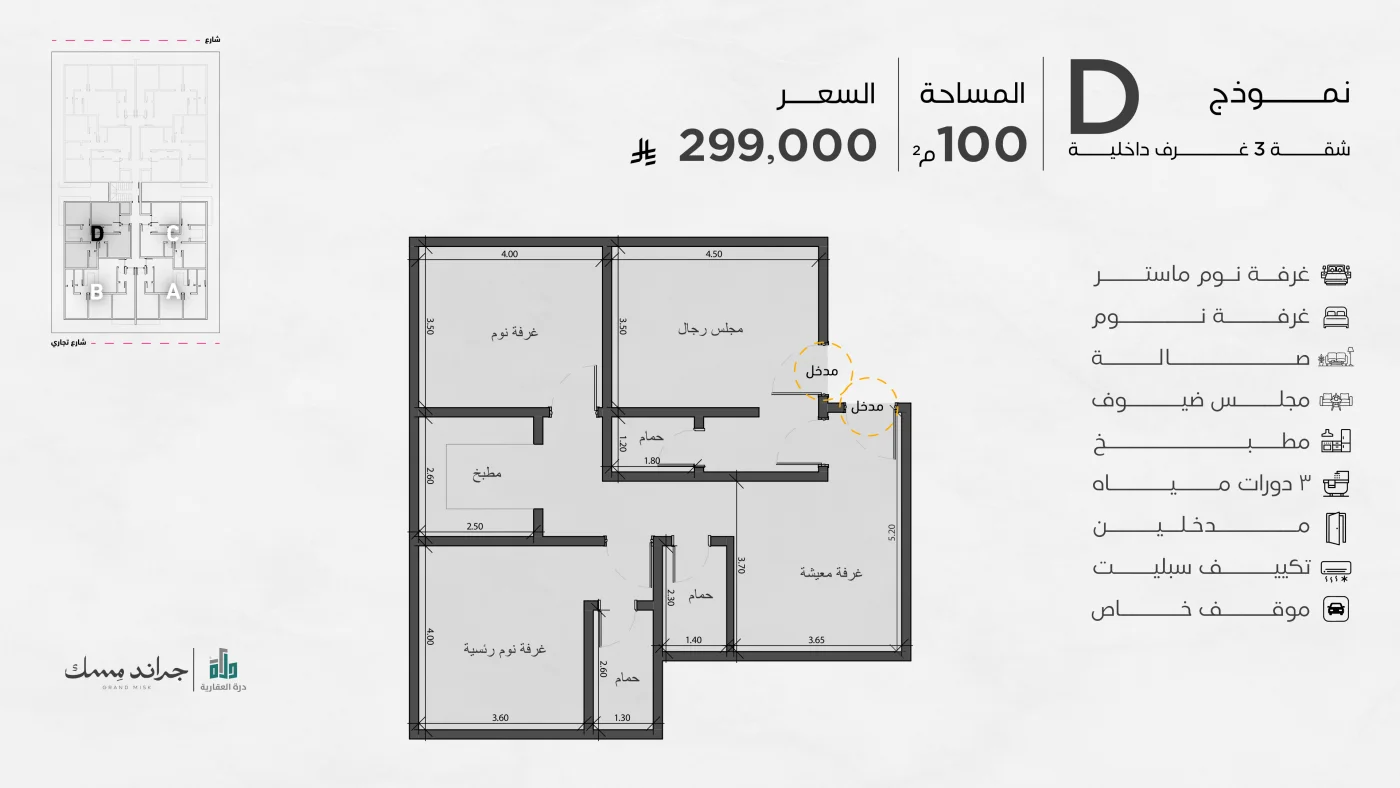مخطط شقة 3 غرف داخلية (تجاري) - نموذج D