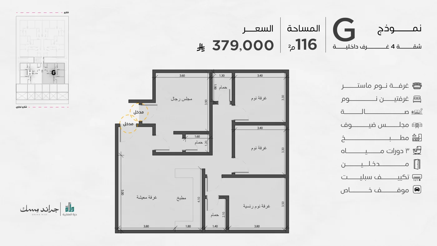 مخطط شقة 4 غرف داخلية (تجاري) - نموذج G