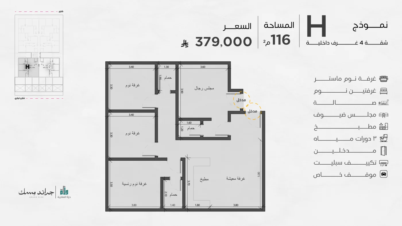 مخطط شقة 4 غرف داخلية (تجاري) - نموذج H