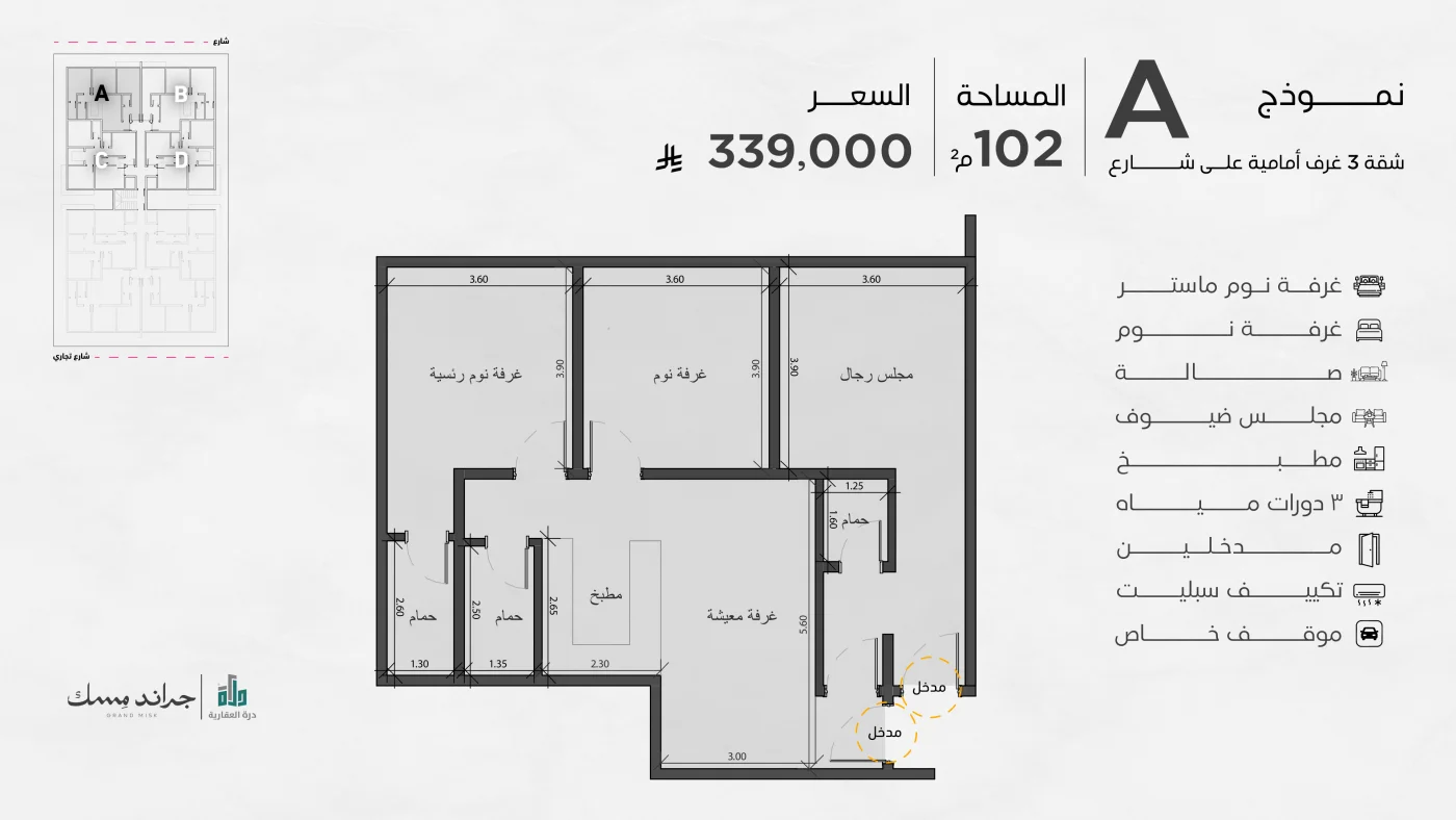 مخطط شقة 3 غرف أمامية على شارع (سكني) - نموذج A