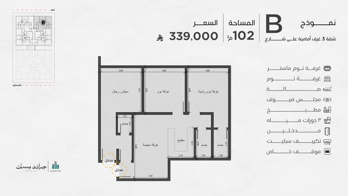 مخطط شقة 3 غرف أمامية على شارع (سكني) - نموذج B