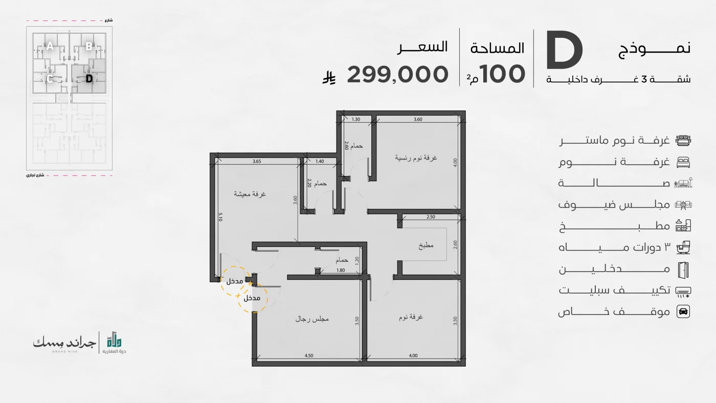 مخطط شقة 3 غرف داخلية (سكني) - نموذج D