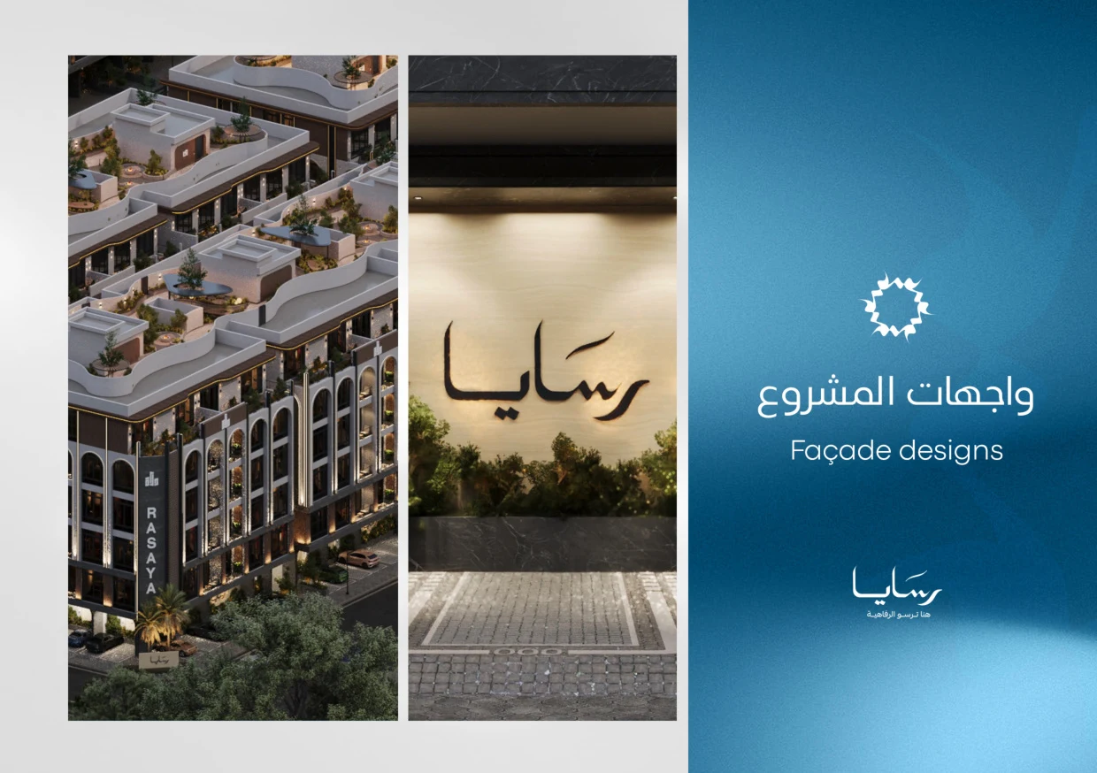 مشروع رَسايا